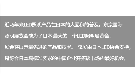 未來隨著中國大陸照明制造業(yè)對(duì)品質(zhì)概念的日漸轉(zhuǎn)強(qiáng)及成本的競爭優(yōu)勢,將得以擴(kuò)展日本的光源市場。。