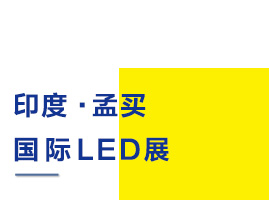 墨西哥是我國在拉美地區(qū)的第二大貿(mào)易伙伴，通過展會與客戶的近距離接觸，能對拉美市場的用戶需求有了更全面、深度的了解，更有利于準確把握今后行業(yè)發(fā)展趨勢，為市場提供更為優(yōu)質(zhì)的產(chǎn)品與服務(wù)。