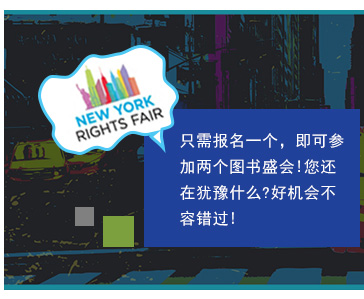 只需報(bào)名一個(gè)，即可參加兩個(gè)圖書盛會(huì)!您還在猶豫什么?好機(jī)會(huì)不容錯(cuò)過!